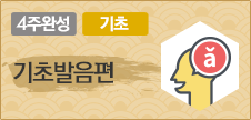 기초발음편