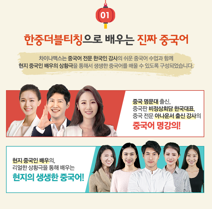 한중더블티칭으로 배우는 진짜 중국어