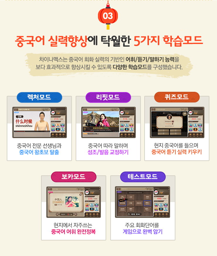 중국어 실력향상에 탁월한 5가지 학습모드