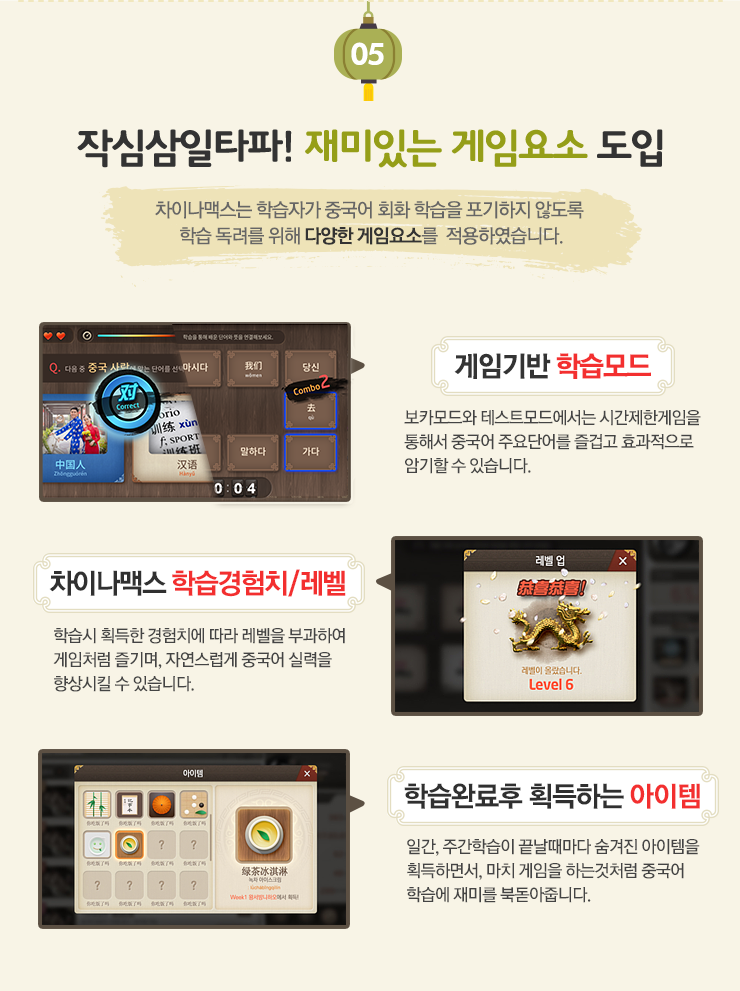 작심삼일타파! 재미있는 게임요소 도입