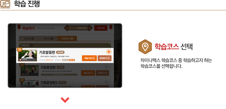 학습코스중 학습하고자 하는 코스를 선택합니다.