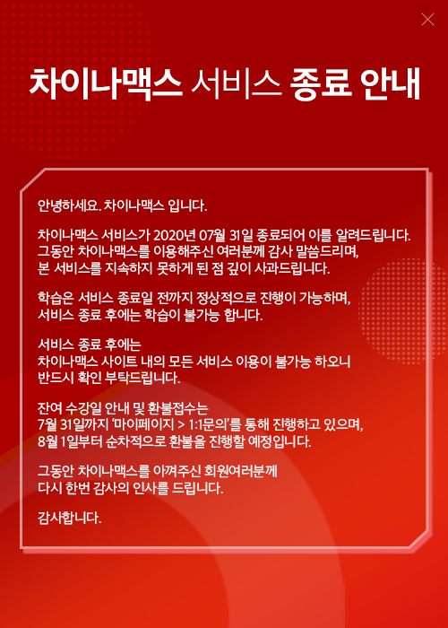 서비스 종료 안내