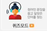퀴즈모드